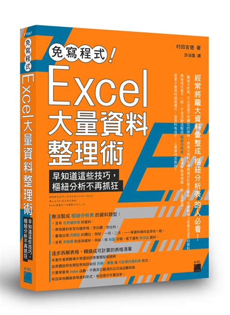 excel大量資料整理|Excel資料整理術：9個步驟讓你的報表整齊乾淨